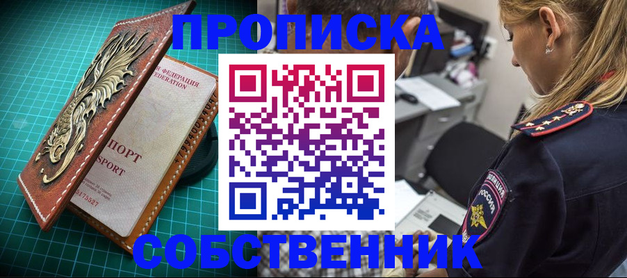 временная регистрация собственник в Артёме